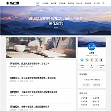 Z-BlogPHP职场话题文章资讯博客网站源码